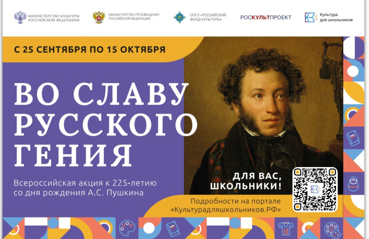 Во славу Русского гения!.
