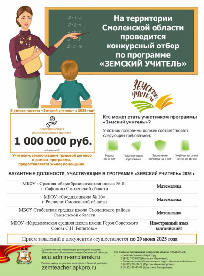 Земский учитель.